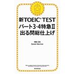  новый TOEIC TEST часть 3*4 Special внезапный 2 выходить . общий отделка / утро день газета выпускать / бог мыс правильный .( монография ) б/у 