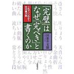[ безупречный ]. почему [...]. писать. . это .... .?.. документ . язык / большой . павильон книжный магазин / рисовое поле часть . документ самец ( монография ( soft покрытие )) б/у 