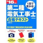  второй вид электроработы . соответствие требованиям текст 1 раз ....! *16 год версия /. прекрасный . выпускать / река ...( монография ) б/у 