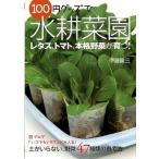100 иен товары . водная культура .. земля . нет, овощи 47 видов .. person /... . фирма /. глициния дракон три ( монография ( soft покрытие )) б/у 