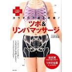 tsubo& Lynn pa массаж kalada. не в порядке . улучшение!/... жизнь фирма / гора рисовое поле свет .( монография ) б/у 