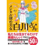  men taru чуть более . прекрасный женщина Shirakawa san 4/KADOKAWA/ лев ( монография ) б/у 
