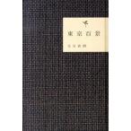  Tokyo 100 ./yosi Moto книги / кроме того, . Naoki ( монография ) б/у 