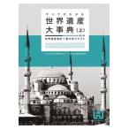  все . понимать World Heritage серьезный . World Heritage сертификация 1 класс официальный текст сверху no. 2 версия / World Heritage красный temi-/ World Heritage красный temi-( монография ( soft покрытие )) б/у 
