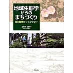  регион сырой .. c ..... симбиоз окружающая среда. management / искусство и наука выпускать фирма ( Kyoto )/ сверху . дерево . весна ( большой книга@) б/у 