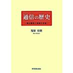  сообщение. история наука телефон. эксперимент .../ Tokyo книги выпускать ( документ столица район )/.. история .( монография ) б/у 
