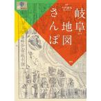  Gifu карта san ./ способ . фирма / сейчас . весна .( монография ) б/у 