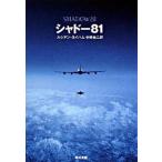 シャド-８１   /早川書房/ルシアン・ネイハム (文庫) 中古