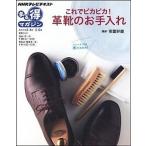 これでピカピカ！革靴