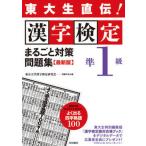  иероглифический тест .1 класс целиком меры рабочая тетрадь восток большой сырой прямой .! новейший версия /.. документ ./ Tokyo университет иероглифический тест изучение .( монография ( soft покрытие )) б/у 