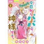  сейчас день из папа. бог sama.. 2/ Shogakukan Inc. / храм книга@ реальный месяц ( комикс ) б/у 