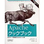 Ａｐａｃｈｅクックブック Ｗｅｂサ-バ管理者のためのレシピ集/オライリ-・ジャパン/ケン・コ-ル（単行本） 中古