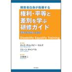 инвалид сам . руководство делать права * flat и т.п. . дискриминация ..... гид препятствие flat и т.п. .. - какой-либо / Akashi книжный магазин / Cath * galley Spee * cell z( монография ) б/у 