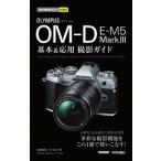  Olympus OM-D E-M5 Mark3 основы & отвечающий для фотосъемка гид / технология критика фирма / Nakamura . история ( монография ( soft покрытие )) б/у 