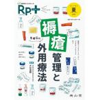 Ｒｐ．＋ Ｖｏｌ．１７Ｎｏ．３（２０１８/南山堂（単行本） 中古