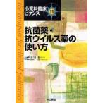 小児科臨床ピクシス  １１ /中山書店/五十嵐隆 (単行本) 中古