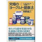  максимальный йогурт сохранение здоровья . волчок ...... кислота . энергия /.. фирма /....( новая книга ) б/у 