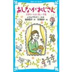 あしながおじさん 世界でいちばん楽しい手紙  /講談社/アリス・ジ-ン・ウェブスタ- (ペーパーバック) 中古