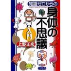  знания Zero c . body. тайна введение / Gentosha / Ueno правильный .( монография ) б/у 