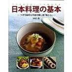  Япония кулинария. основы есть . Tamura три поколения. ...[ тест . сердце ]/ новый звезда выпускать фирма / Tamura .( монография ) б/у 