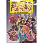  важное персона .... японская история учеба руководство точка совершенно соответствует 50 человек / утро день газета выпускать / Yamaguchi правильный ( монография ) б/у 