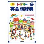  Rainbow диалоги на английском языке словарь модифицировано . no. 3 версия / Gakken образование выпускать /. рисовое поле . человек ( монография ) б/у 