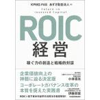ROIC управление зарабатывать сила. . структура . стратегия . на рассказ / Nikkei BPM( Япония экономика газета выпускать книга@ часть )/KPMG FAS( монография ( soft покрытие )) б/у 