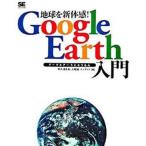  земля . новый физическое ощущение! Google Earth введение / sho . фирма /.. Цу хорошо мир ( большой книга@) б/у 