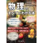  физика. все . понимать книга@/ one *pa желтохвост sing/ наука . Gakken . клуб ( монография ) б/у 