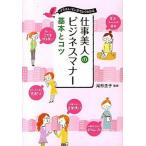  работа прекрасный человек. бизнес правила поведения основы .kotsu иллюстрации * manga (манга) . хорошо понимать / запад восток фирма / хвост форма ..( монография ( soft покрытие )) б/у 
