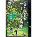 50 лет из приятный New York прогулка / Shogakukan Inc. / соотношение . хорошо .( монография ) б/у 
