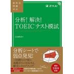  анализ!. решение!TOEIC тест .. новый форма проблема соответствует /Z.CA/Z.( большой книга@) б/у 