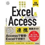 Excel&Access полосный . практика гид работа. на месте немедленно можно использовать больше . модифицировано . версия / технология критика фирма / сейчас ....( монография ( soft покрытие )) б/у 