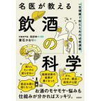  название .. объяснить . sake. наука один сырой здоровье . пить поэтому. обязательно .../ Nikkei BP/ лист камень . клетка ( монография ( soft покрытие )) б/у 