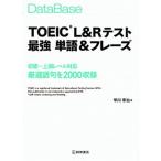  база даннных TOEIC L&R тест сильнейший одиночный язык &fre-z начинающий ~ высокий класс Revell соответствует тщательно отобранный язык ..2000 сбор /.. книжный магазин /. река ..( монография ) б/у 
