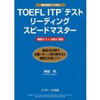 TOEFL ITP тест ведущий Speedmaster тщательно отобранный 300.... образец другой. .. person . скорость . сила .../Jli search выпускать / бог часть .( монография ) б/у 