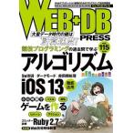 ＷＥＢ＋ＤＢ　ＰＲＥＳＳ Ｗｅｂアプリケーション開発のためのプログラミング技 Ｖｏｌ．１１５/技術評論社（単行本（ソフトカバー）） 中古