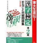  иероглифический тест .2 класс целиком меры рабочая тетрадь восток большой сырой прямой .! модифицировано . версия /.. документ ./ Tokyo университет иероглифический тест изучение .( монография ( soft покрытие )) б/у 
