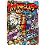 ポケットモンスタ-サン・ム-ン世界最速攻略ガイド ＮＩＮＴＥＮＤＯ３ＤＳ/小学館（単行本） 中古