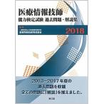  медицинская помощь информация .. способность сертификация экзамен прошлое проблема * описание сборник 2018/ юг ../ Япония медицинская помощь информация .. медицинская помощь информация .. выращивание часть .( монография ) б/у 