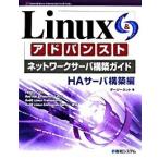 Linux advanced сеть сервер сооружение гид HA( H e-) сервер сооружение сборник / превосходящий мир система новый фирма /te-ji- сеть ( монография ) б/у 