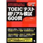 TOEIC тест супер настоящий ..600./ Cosmo Piaa / цветок рисовое поле ..( монография ( soft покрытие )) б/у 