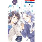 .. весна . глаз ... 9/ Hakusensha /....( комикс ) б/у 