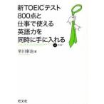  новый TOEIC тест 800 пункт . работа . можно использовать английский язык сила . в то же время рука . вставка /. документ фирма /. река ..( монография ) б/у 