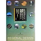  экология . история тоже ... регион дизайн / искусство и наука выпускать фирма ( Kyoto )/ закон . университет университет . eko регион дизайн изучение место ( монография ) б/у 