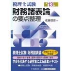  финансовые дела различные таблица теория. главное регулировка консультант по вопросам налогообложения экзамен no. 13 версия / центр экономика фирма / Sato доверие .( монография ) б/у 