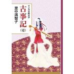 古事記 １/小学館/里中満智子（単行本（ソフトカバー）） 中古
