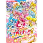 映画プリキュアミラクルリープみんなとの不思議な１日/講談社/講談社（単行本） 中古