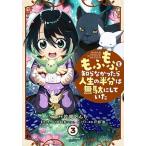 もふもふを知らなかったら人生の半分は無駄にしていた  ３ /ＫＡＤＯＫＡＷＡ/片岡とんち（コミック） 中古