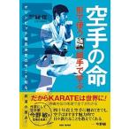  каратэ. жизнь [ форма ]. использующий [ комплект рука ]... Olympic вид глаз решение. сейчас .. узнать, будо. . пункт!/BAB Japan /[ ежемесячный ..] редактирование часть ( монография ) б/у 